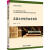 Ӣרҵϵн̲ģӢѧ̳  A Coursebook for Examination in British Literature 