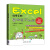 Excel 早做完 不加班（套装共4册）