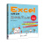 Excel 早做完 不加班（套装共4册）