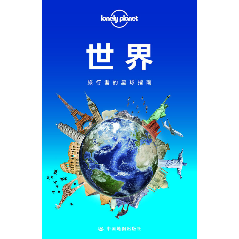 世界-LP孤独星球Lonely Planet旅行指南