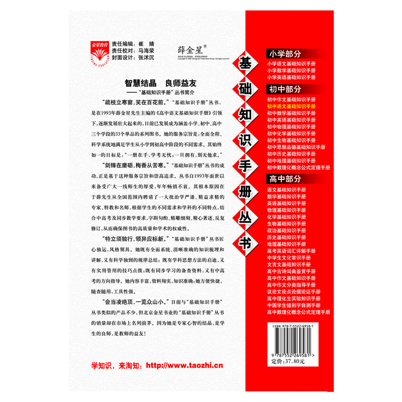 2017版 基础知识手册 初中语文 