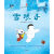 中国经典动画大全集：雪孩子