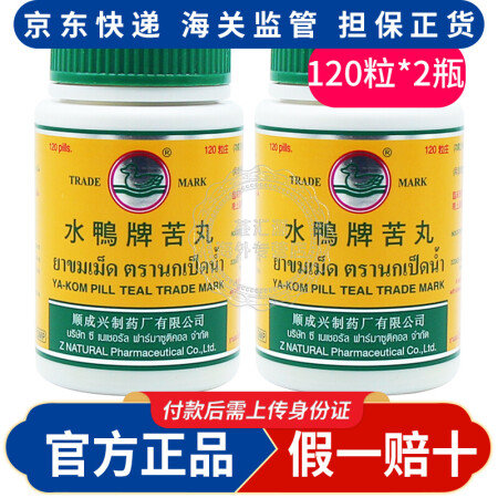 香港直邮泰国原装进口水鸭牌苦丸120粒/盒 解内热发烧喉咙痛通便秘药