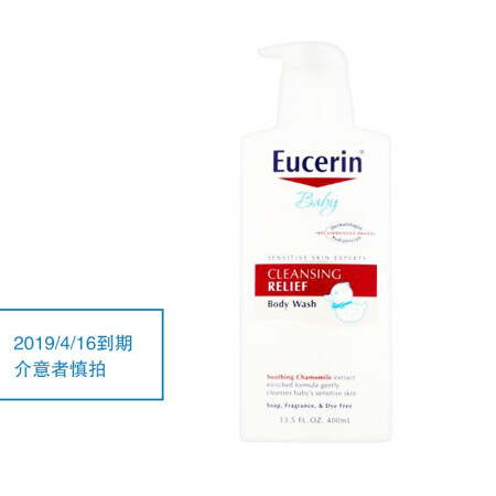 11.01元包邮包税  优色林（Eucerin） 婴儿沐浴露 400ml