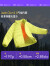 蕉下（beneunder）儿童三合一冲锋衣男女童外套秋冬季户外运动夹克 芥末绿120