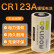 德力普（Delipow）CR123A锂电池3V照相机电池摄像仪/燃气表电子/仪器仪表/电子锁/感应洁具/胶片相机/报警器等