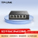 TP-LINK 5口千兆PoE交换机 4口PoE非网管交换机 监控网络网线分线器 企业级交换器 分流器 TL-SG1005P