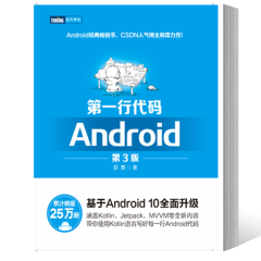 包邮 行代码 Android 第三版 郭霖 Android 10软件编程
