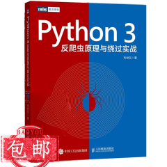Python 3反爬虫原理与绕过实战 韦世东