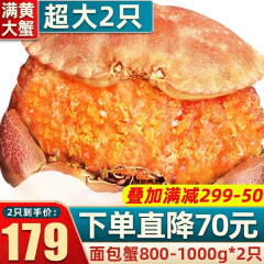 首鲜道 原装进口超大2只面包蟹鲜活熟冻螃蟹满黄大螃蟹海鲜蟹类 面包蟹每只800-1000g*2只
