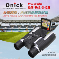 欧尼卡Onick VP-880多功能数码双筒望远镜12倍可拍照录像摄影带屏望远镜