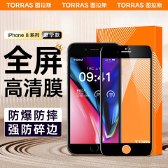 图拉斯 苹果8plus/7p/6s/se3/2钢化膜 iphone8/7/6手机膜 7P/8P/6P/6sPlus通用【黑色】