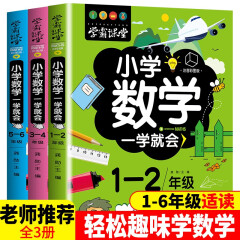 全3本小学奥数举数学一学就会1-6年级一二三年级四五六年级人教版学霸课堂小学数学公式定律手册知识大全