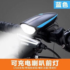 路捷达（Lugerda X）自行车灯前灯山地车USB充电手电筒车灯夜骑照明自行车喇叭带灯双用 USB带灯喇叭蓝色