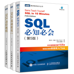 包邮 SQL必知必会 第五版SQL基础教程+SQL进阶教程 数据库基础教程技术人员SQL入门基础教程
