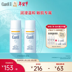 珂润（Curel）润浸保湿防晒乳套装 SPF15  60ml*2 PA++（已含附件，共2件）防晒