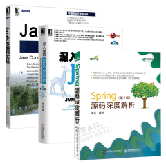 3本 Spring源码深度解析 第2版+Java并发编程实战+深入理解Java虚拟机 