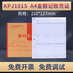 KPJ101S西玛表单A4激光金额记账凭证打印套打纸 尺寸规格:210*127mm KPJ101S(下单收藏送折纸板）