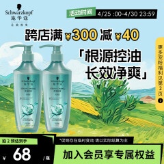 施华蔻（Schwarzkopf）控油赋源洗发露400ml*2(自律瓶 长效控油 净油去屑洗发水）