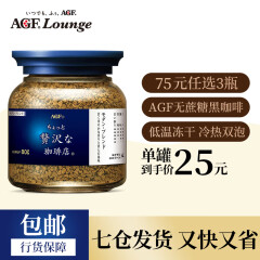 AGF 日本原装进口 蓝白罐马克西姆混合冻干速溶生椰拿铁无蔗糖黑咖啡 原味咖啡80g1瓶AGF白罐黑咖啡