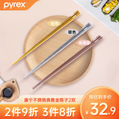 PYREX筷子304不锈钢筷子家用家庭筷子便携餐具银筷子 便携筷子一筷一人 2双（金色）