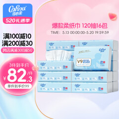 可心柔（COROU）可心柔V9婴儿纸巾抽纸3层120抽16包柔纸巾面巾纸餐巾