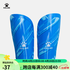 KELME/卡尔美成人足球护腿板 专业比赛训练护腿插板儿童护具K15S948 蓝色（新款-5001） S（适合身高135-160cm）