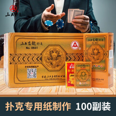 三A扑克牌AAA精品纸牌棋牌麻将桌游娱乐够级常规扑克牌100副装0631