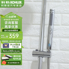 科勒（KOHLER） 淋浴喷头多功能手持花洒浴室增压沐浴花洒家用手持莲蓬头21335 21336T方形