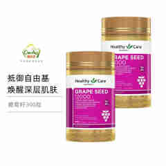 Healthy Care澳洲 HC葡萄籽精华片胶囊OPC天然原花青素澳洲进口300粒*2瓶