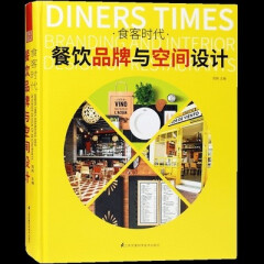 【假一罚万】【当天发】【官方原版全新塑封当天发货】食客时代 餐饮品牌与空间设计 餐厅布局品牌形象设计参考书籍食客时代 餐饮品牌与空间设计 餐厅布局品牌形象设计参考书籍