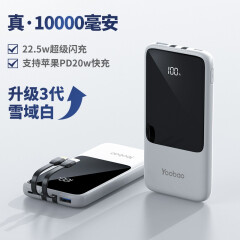 羽博（Yoobao） 充电宝自带线双线10000毫安时轻薄小巧快充移动电源适用于苹果13华为小米手机 雪域白【1万毫安时PD20W/22.5W】快充版