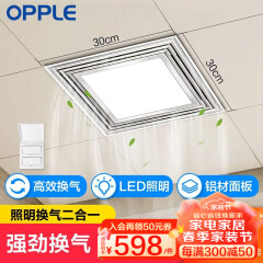 opple 集成吊顶灯LED照明换气扇二合一铝扣板厨房卫生间厨卫 照明换气多功能 8瓦LED照明+35瓦强劲换气