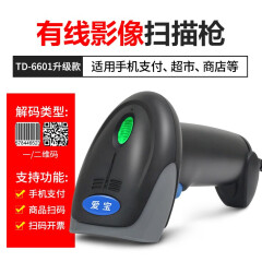爱宝（Aibao） 一二维码扫描枪收银机 农资店兽药农药扫码枪 条码扫描器 TD-6601 有线二维扫描枪