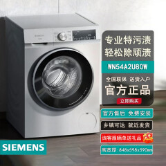 西门子WN54A2U80W洗烘一体机洗衣机滚筒全自动洗烘随心LED触控屏10KG 西门子WN54A2U80W热风清新除菌