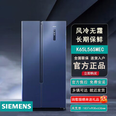 西门子502L冰箱K65L56SMEC变频无霜冷藏对开门超薄湖蕴蓝 西门子K65L56SMEC