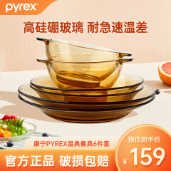 PYREX康宁pyrex餐具 耐热玻璃餐具套装 碗碟套装康宁碗 康宁餐具6件套 晶雅6件套（礼盒）
