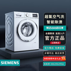 西门子WG56A6B00W洗衣机洗除螨智能除渍防过敏家居互联晶御智能10KG 白色WG56A6B00W深层除螨