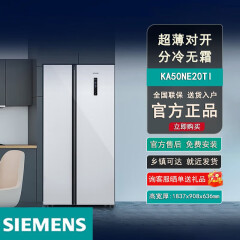 西门子KA50NE20TI冰箱变频无霜家用大容量超薄嵌入双开门对开门502L 西门子KA50NE20TI