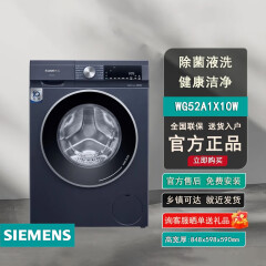 西门子WG52A1X10W洗衣机全自动智能除渍防过敏程序一级能效变频10KG 湖蕴蓝WG52A1X10W湖蕴蓝