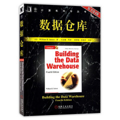 数据仓库 原书第4版 计算机科学丛书 数据仓库的基本概念 原理 建立数据库的方法及过程