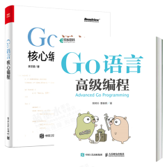 包邮【共2册】Go语言编程+ Go语言核心编程 Go语言编程入门教程书籍