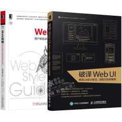包邮破译WebUI网页UI设计规范流程与实战案例+Web风格用户体验设计基本原则及实践原书第4版