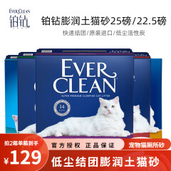 铂钻（EverClean）蓝标猫砂 进口膨润土猫砂宠物猫厕所低尘结团除臭猫沙 活性炭25磅 紫标清香25磅