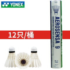 YONEX尤尼克斯羽毛球yy防风耐打王as-9 02 03 05鸭毛鹅毛抗风飞行稳定 AS-9特选鹅毛1速