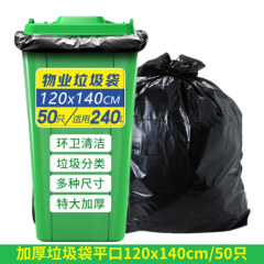絮实 加厚黑色垃圾袋平口120*140cm一把50个（垃圾桶）塑料垃圾袋