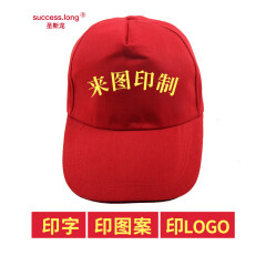 successlong圣斯龙定制可加印订做户外遮阳帽广告旅游帽广告工作帽子棒球帽鸭舌帽夏季沙滩 大红
