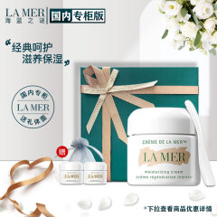 海蓝之谜（LA MER）精华面霜60ml 礼盒装 传奇面霜 内赠精华霜3.5ml*2 礼物礼盒(版式随机)送女友