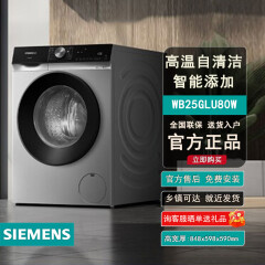 西门子WB25GLU80W+WT25GMD80W洗衣机烘干机变频智能除渍除菌除螨 西门子WB25GLU80W健康有数