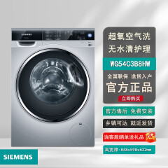 西门子WG54C3B8HW洗衣机滚筒智能互联全自动变频一键无忧10公斤 西门子WG54C3B8HW除菌除螨